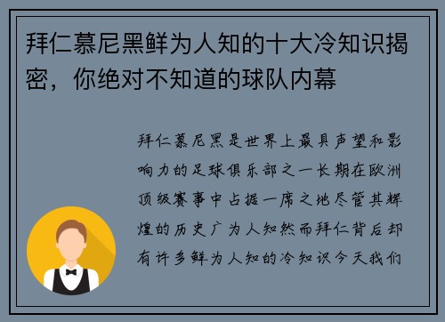 拜仁慕尼黑鲜为人知的十大冷知识揭密，你绝对不知道的球队内幕