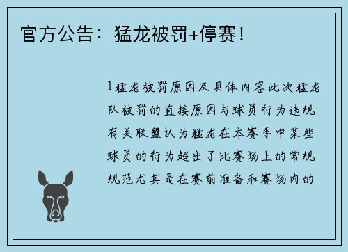 官方公告：猛龙被罚+停赛！