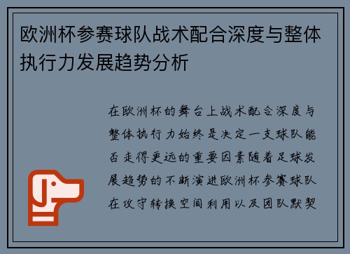欧洲杯参赛球队战术配合深度与整体执行力发展趋势分析