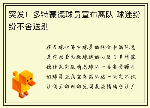 突发!多特蒙德球员宣布离队 球迷纷纷不舍送别 突发!多特蒙德球员宣布离队 球迷纷纷不舍送别