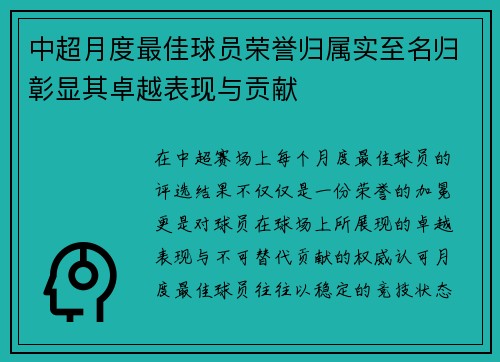 中超月度最佳球员荣誉归属实至名归彰显其卓越表现与贡献 中超月度最佳球员荣誉归属实至名归彰显其卓越表现与贡献